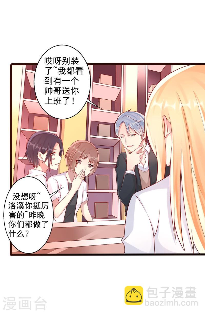 《那么爱我怎么办》第39话 男朋友 第9页