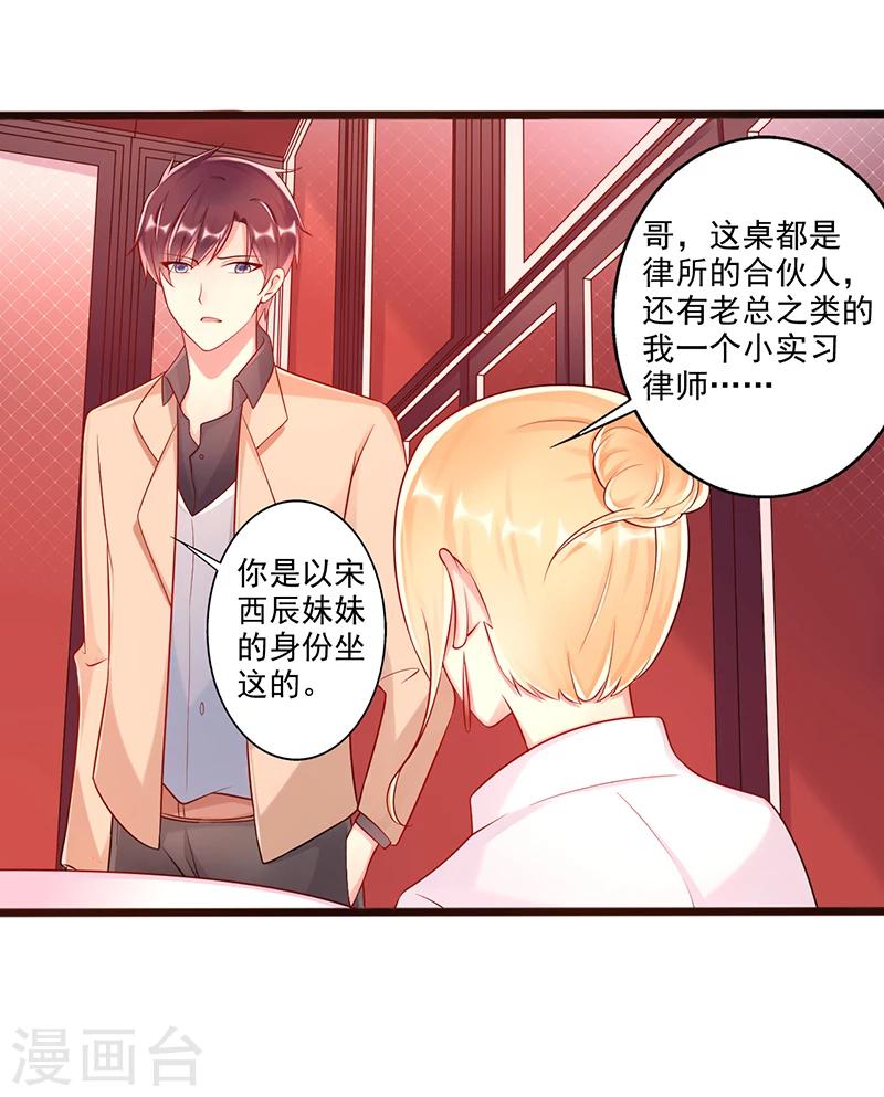 《那么爱我怎么办》第43话 阴谋初现 第13页