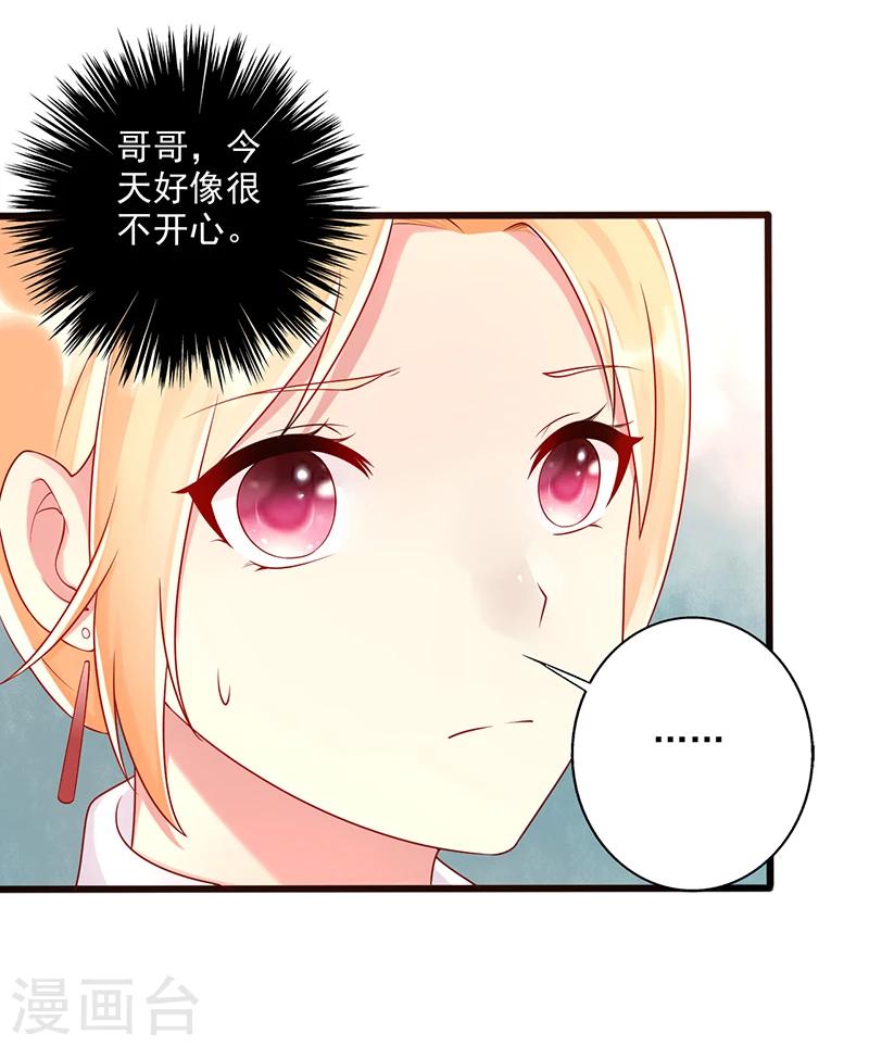 《那么爱我怎么办》第43话 阴谋初现 第14页