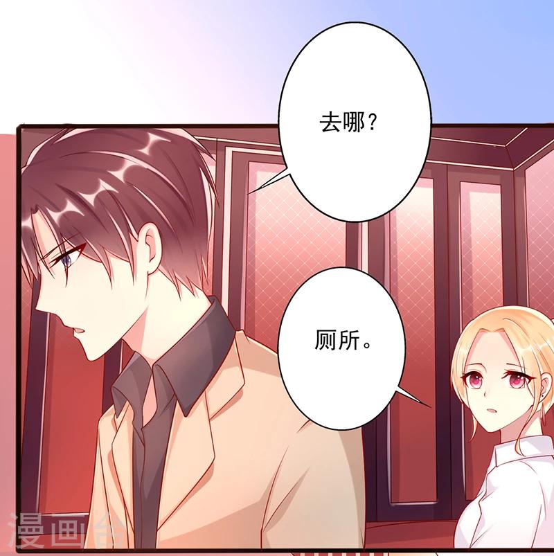 《那么爱我怎么办》第43话 阴谋初现 第16页