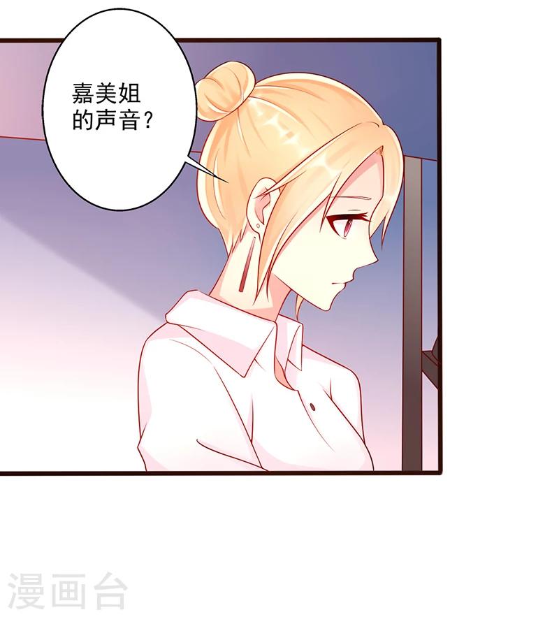 《那么爱我怎么办》第43话 阴谋初现 第19页