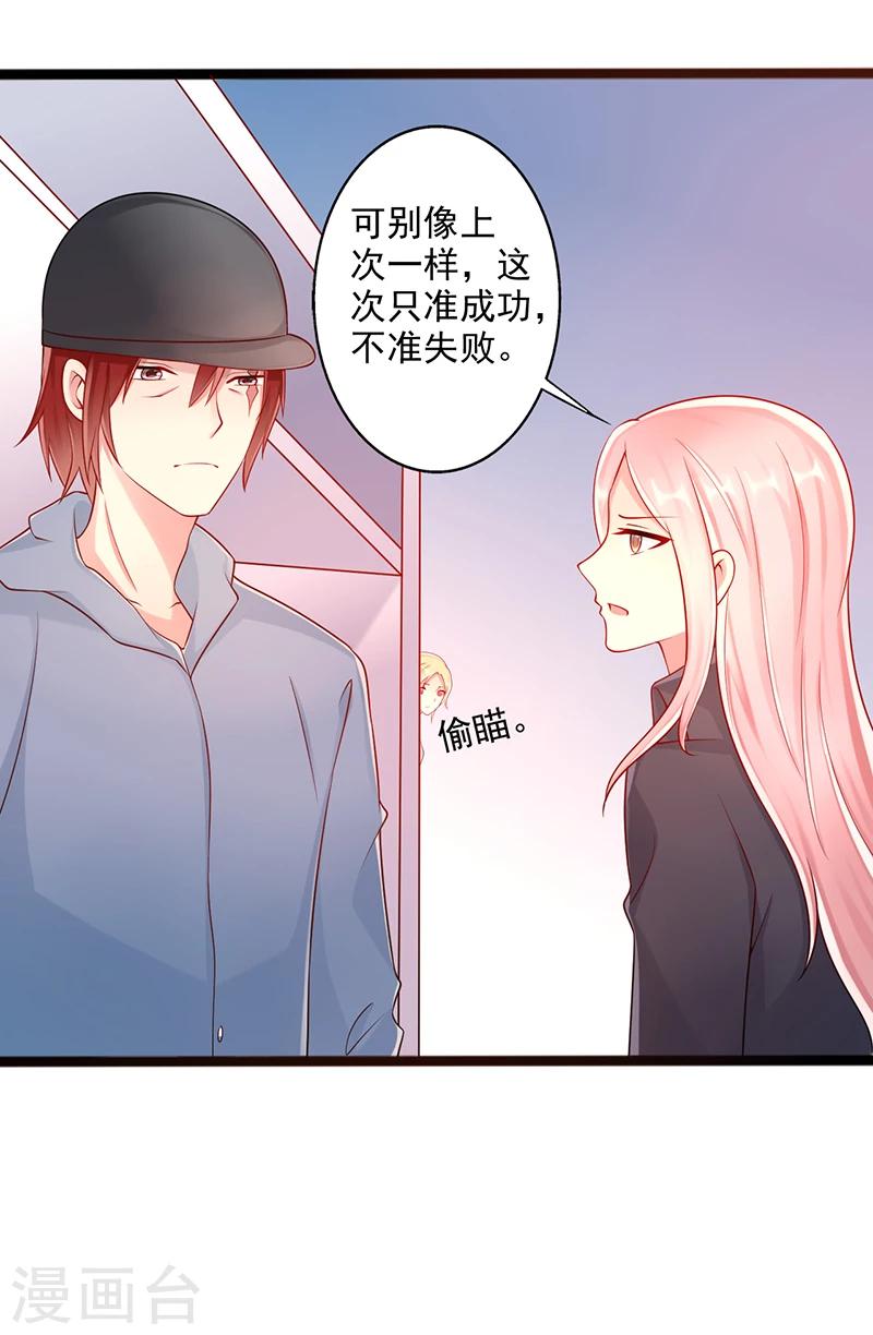 《那么爱我怎么办》第43话 阴谋初现 第20页