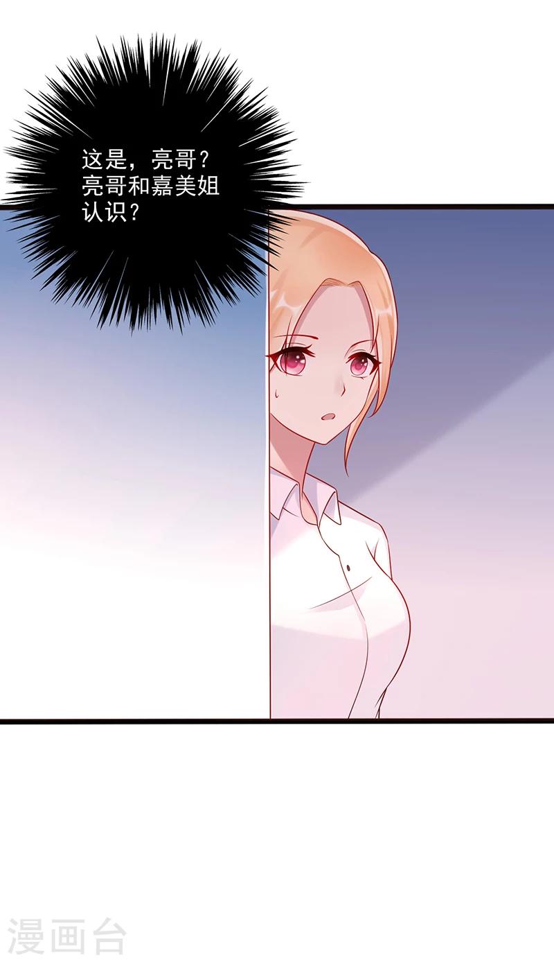 《那么爱我怎么办》第43话 阴谋初现 第22页