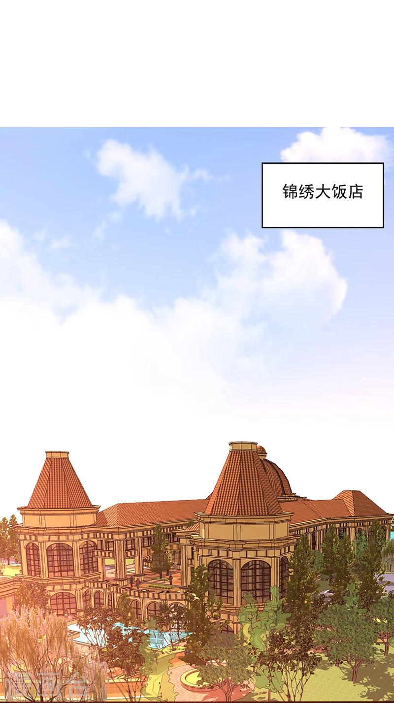 《那么爱我怎么办》第43话 阴谋初现 第2页