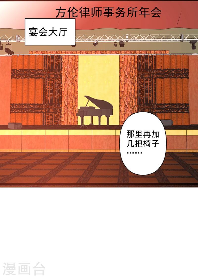 《那么爱我怎么办》第43话 阴谋初现 第3页
