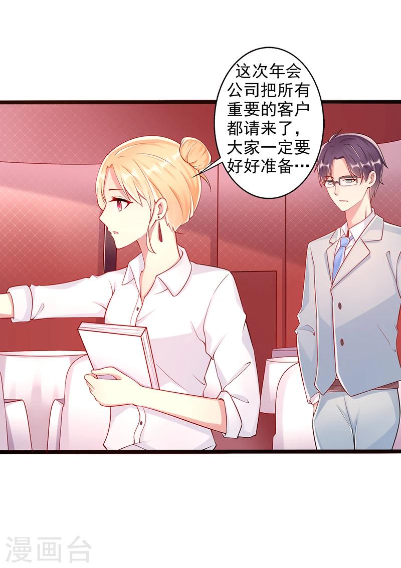 《那么爱我怎么办》第43话 阴谋初现 第4页
