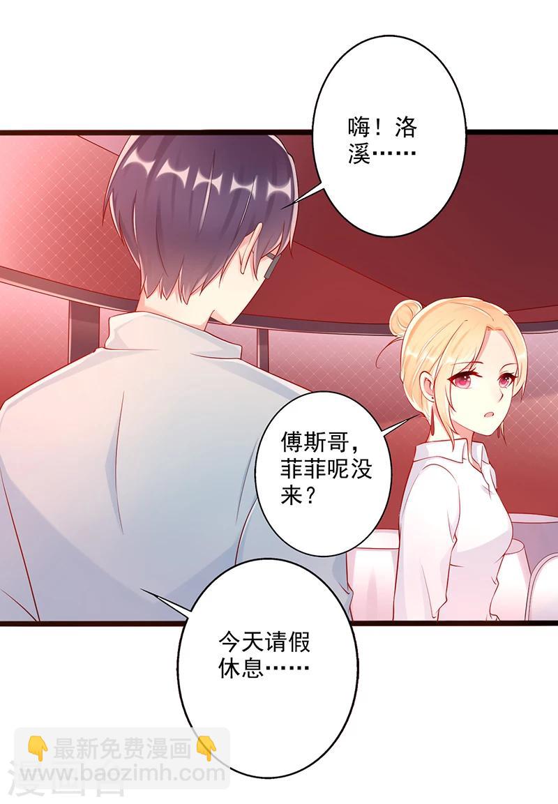 《那么爱我怎么办》第43话 阴谋初现 第5页