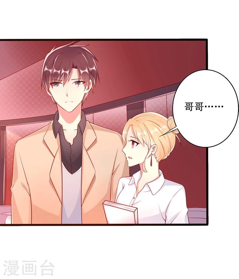 《那么爱我怎么办》第43话 阴谋初现 第7页