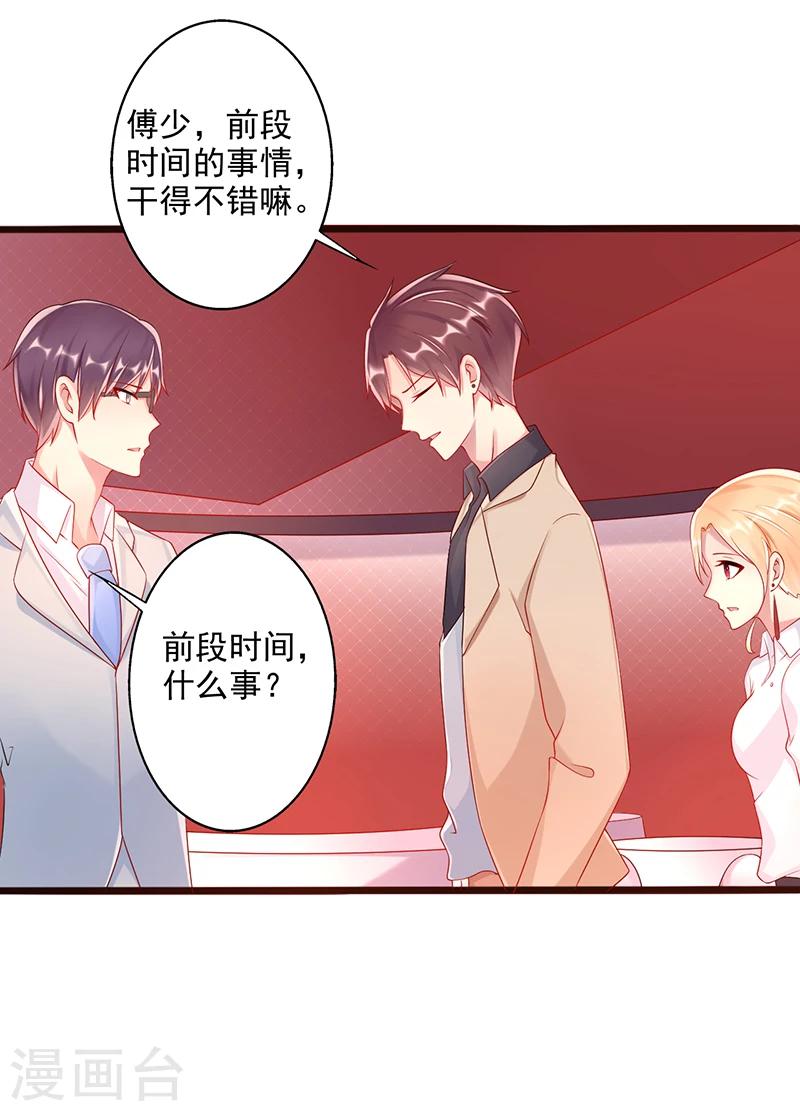 《那么爱我怎么办》第43话 阴谋初现 第8页