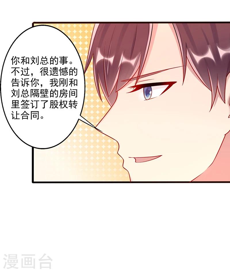 《那么爱我怎么办》第43话 阴谋初现 第9页
