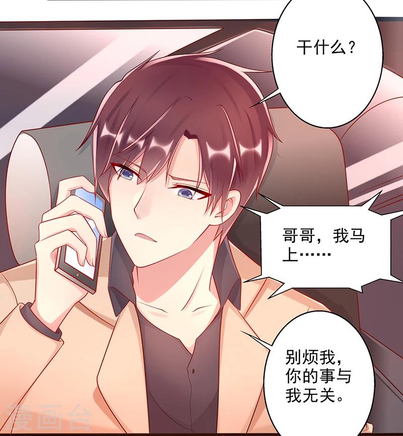 《那么爱我怎么办》第42话 亲妹妹？ 第12页