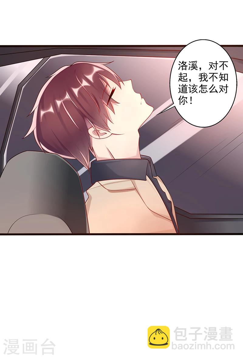 《那么爱我怎么办》第42话 亲妹妹？ 第14页
