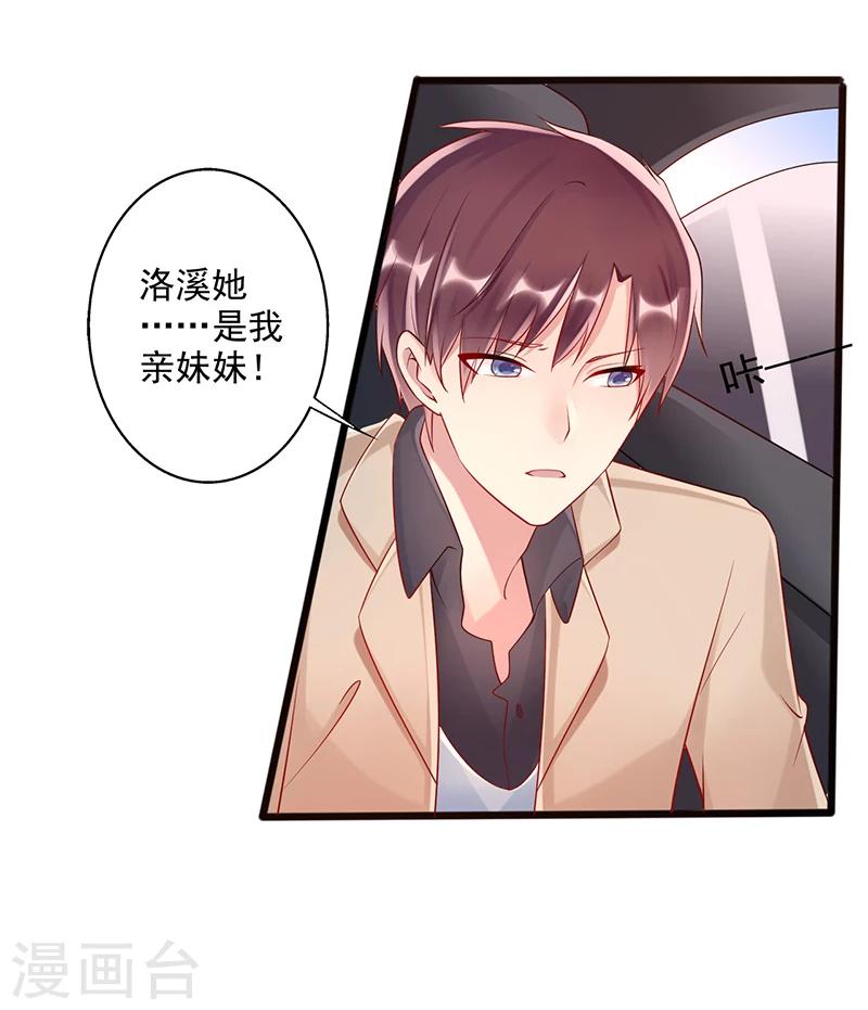 《那么爱我怎么办》第42话 亲妹妹？ 第16页