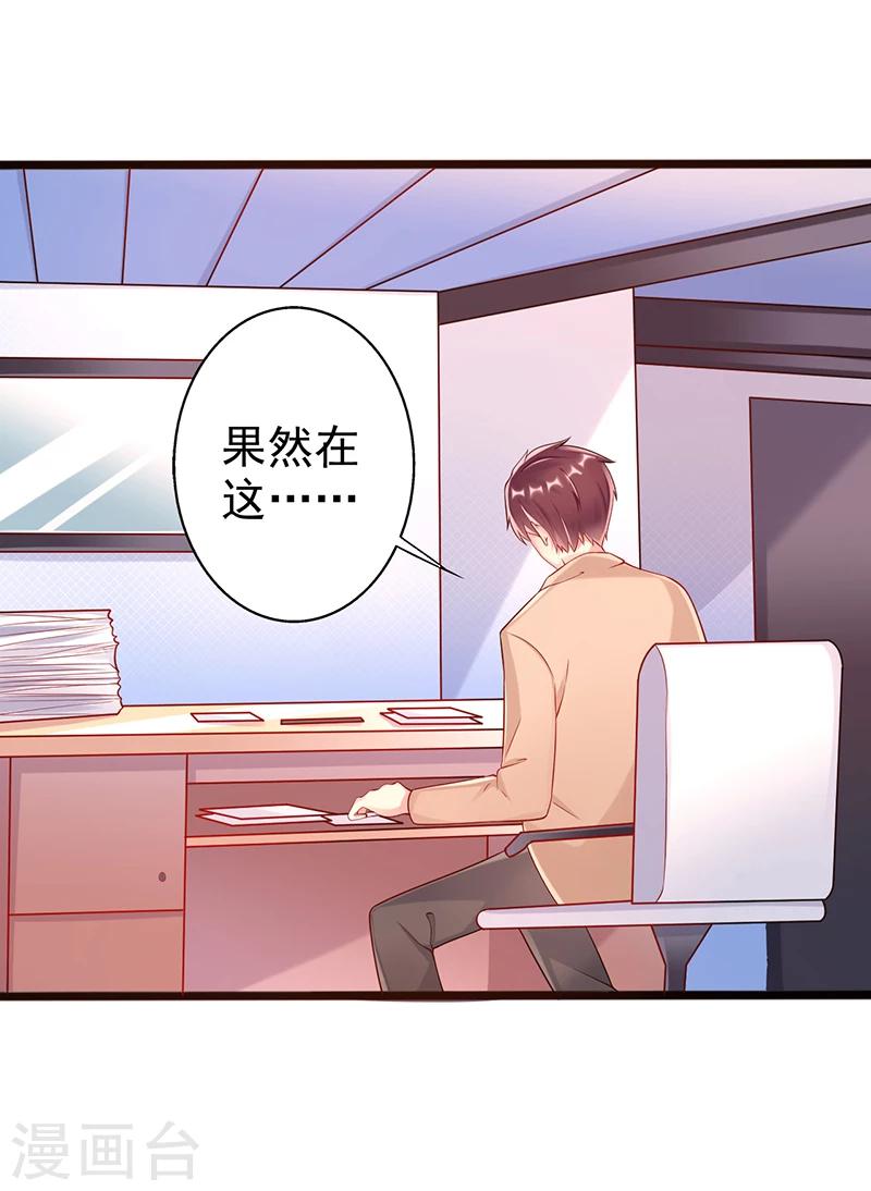 《那么爱我怎么办》第42话 亲妹妹？ 第4页