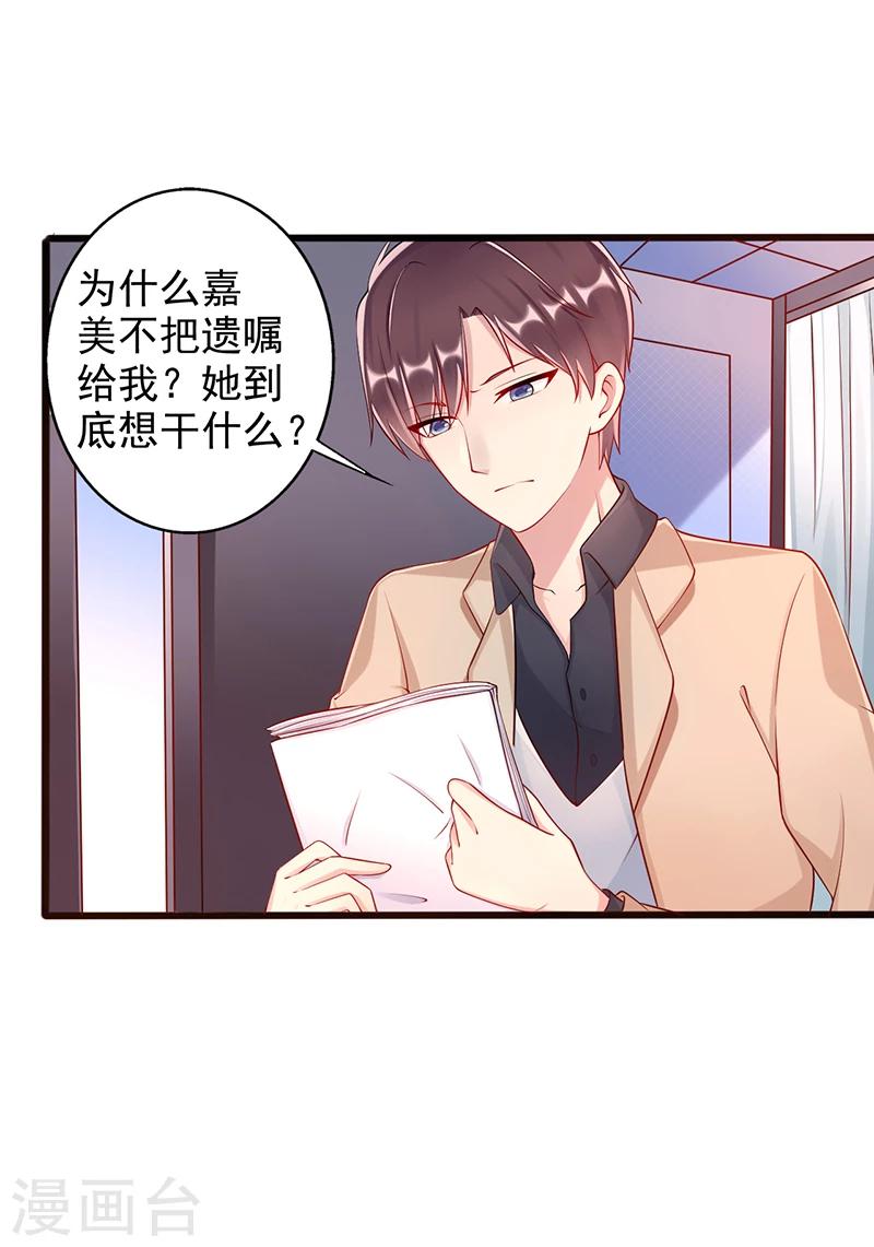 《那么爱我怎么办》第42话 亲妹妹？ 第6页