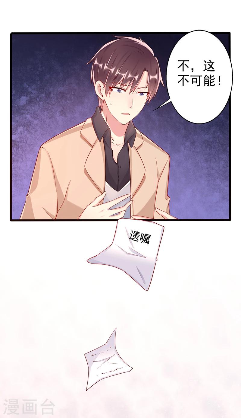 《那么爱我怎么办》第42话 亲妹妹？ 第7页