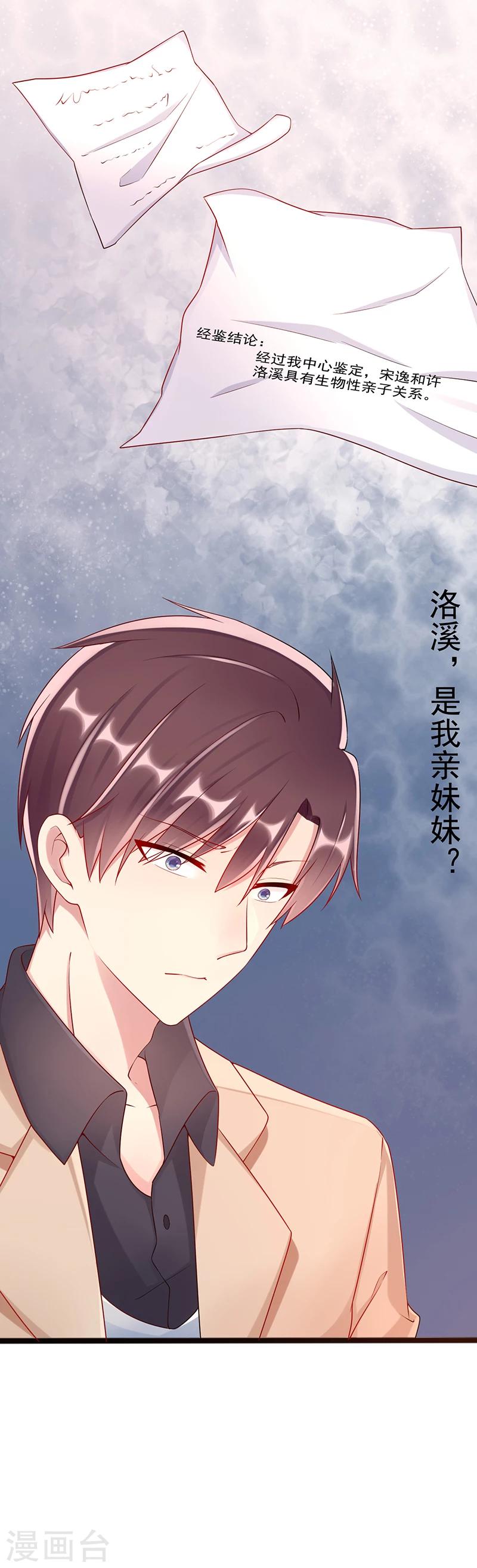 《那么爱我怎么办》第42话 亲妹妹？ 第8页