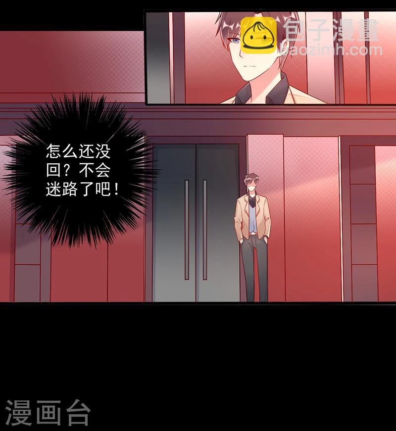 《那么爱我怎么办》第44话 上一代的恩怨 第11页