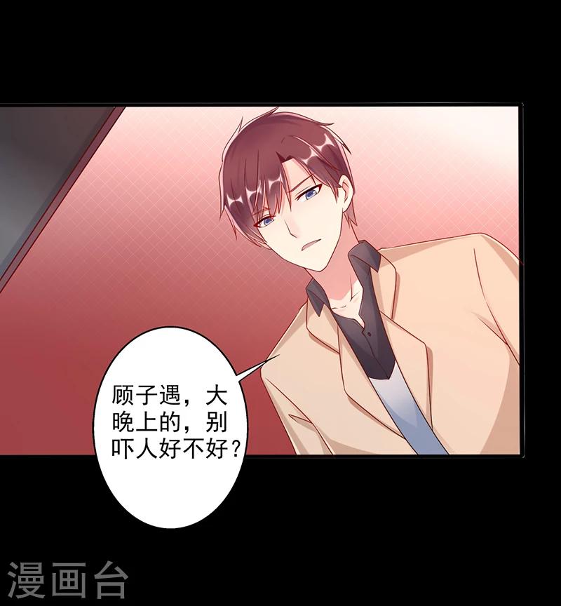 《那么爱我怎么办》第44话 上一代的恩怨 第17页