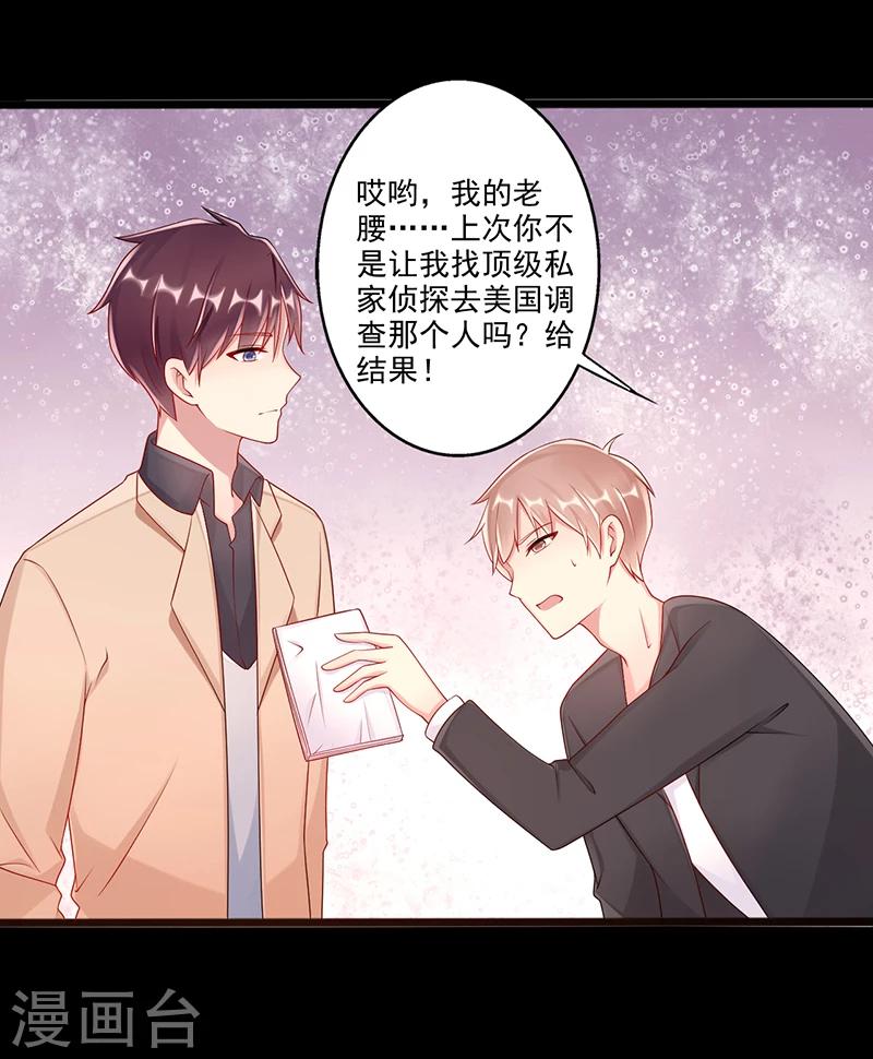《那么爱我怎么办》第44话 上一代的恩怨 第18页