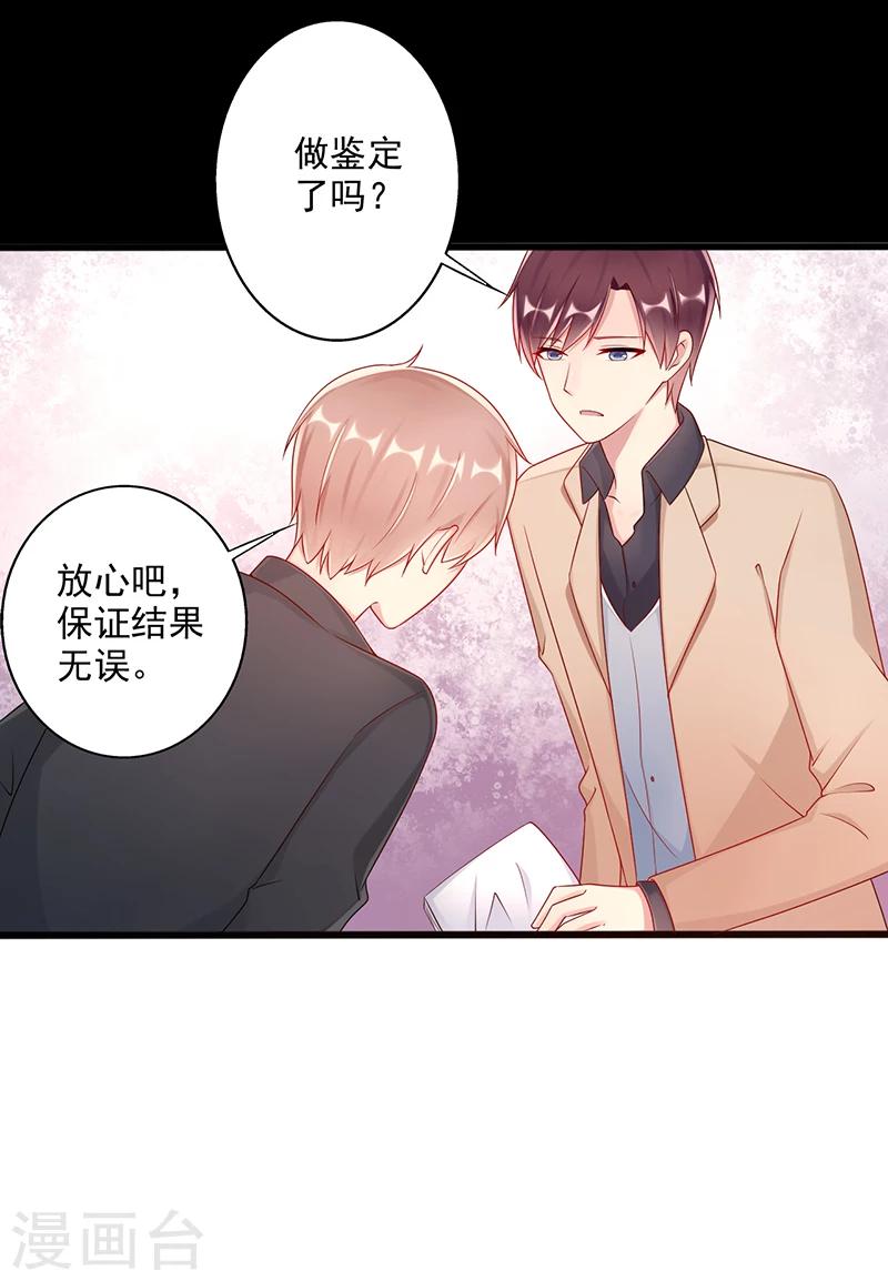 《那么爱我怎么办》第44话 上一代的恩怨 第19页