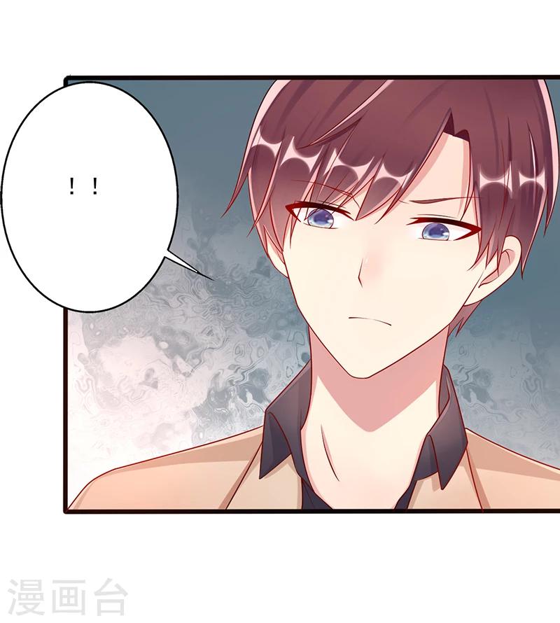 《那么爱我怎么办》第44话 上一代的恩怨 第20页