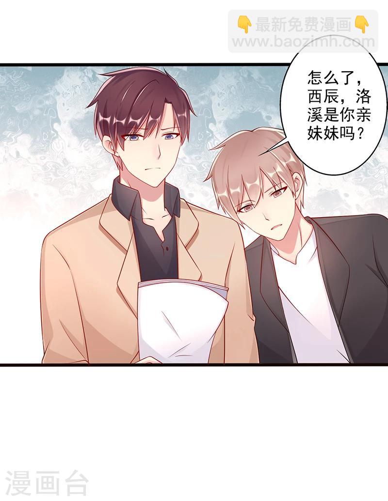 《那么爱我怎么办》第44话 上一代的恩怨 第21页