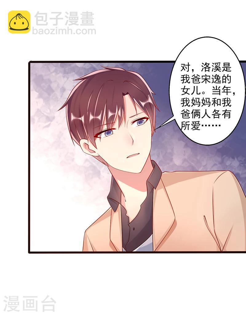 《那么爱我怎么办》第44话 上一代的恩怨 第22页