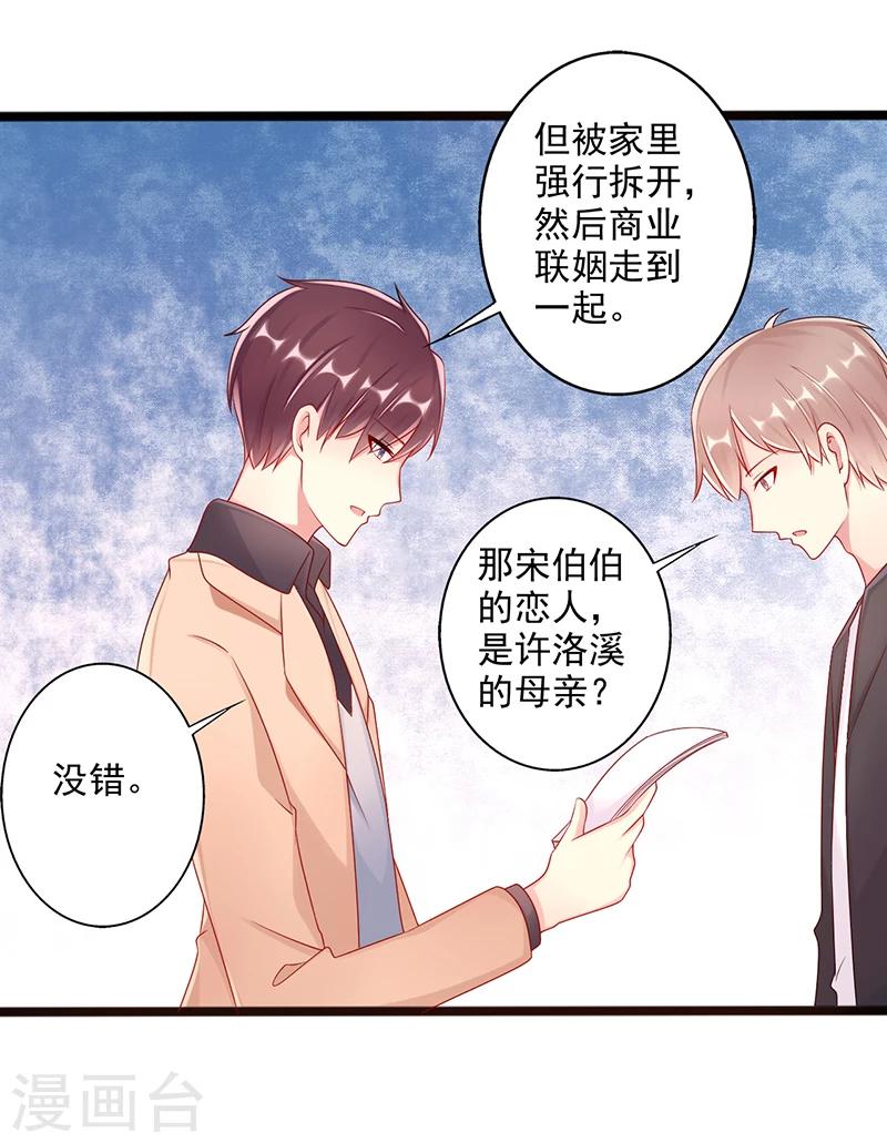 《那么爱我怎么办》第44话 上一代的恩怨 第23页