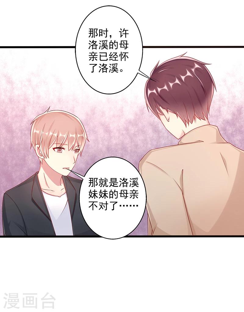 《那么爱我怎么办》第44话 上一代的恩怨 第24页