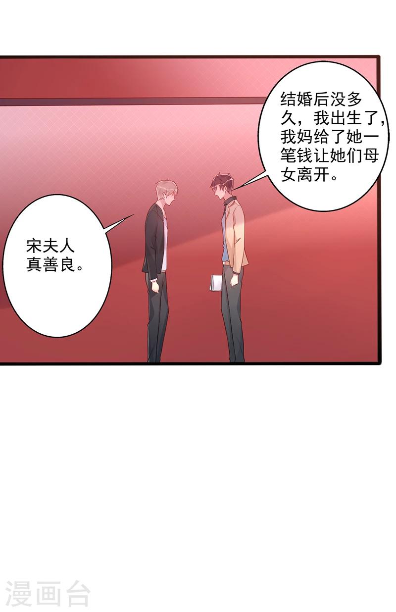 《那么爱我怎么办》第44话 上一代的恩怨 第25页