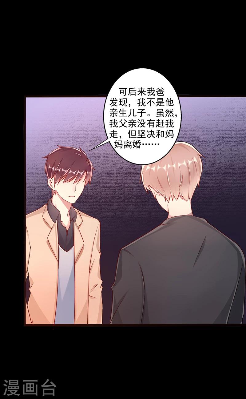 《那么爱我怎么办》第44话 上一代的恩怨 第26页