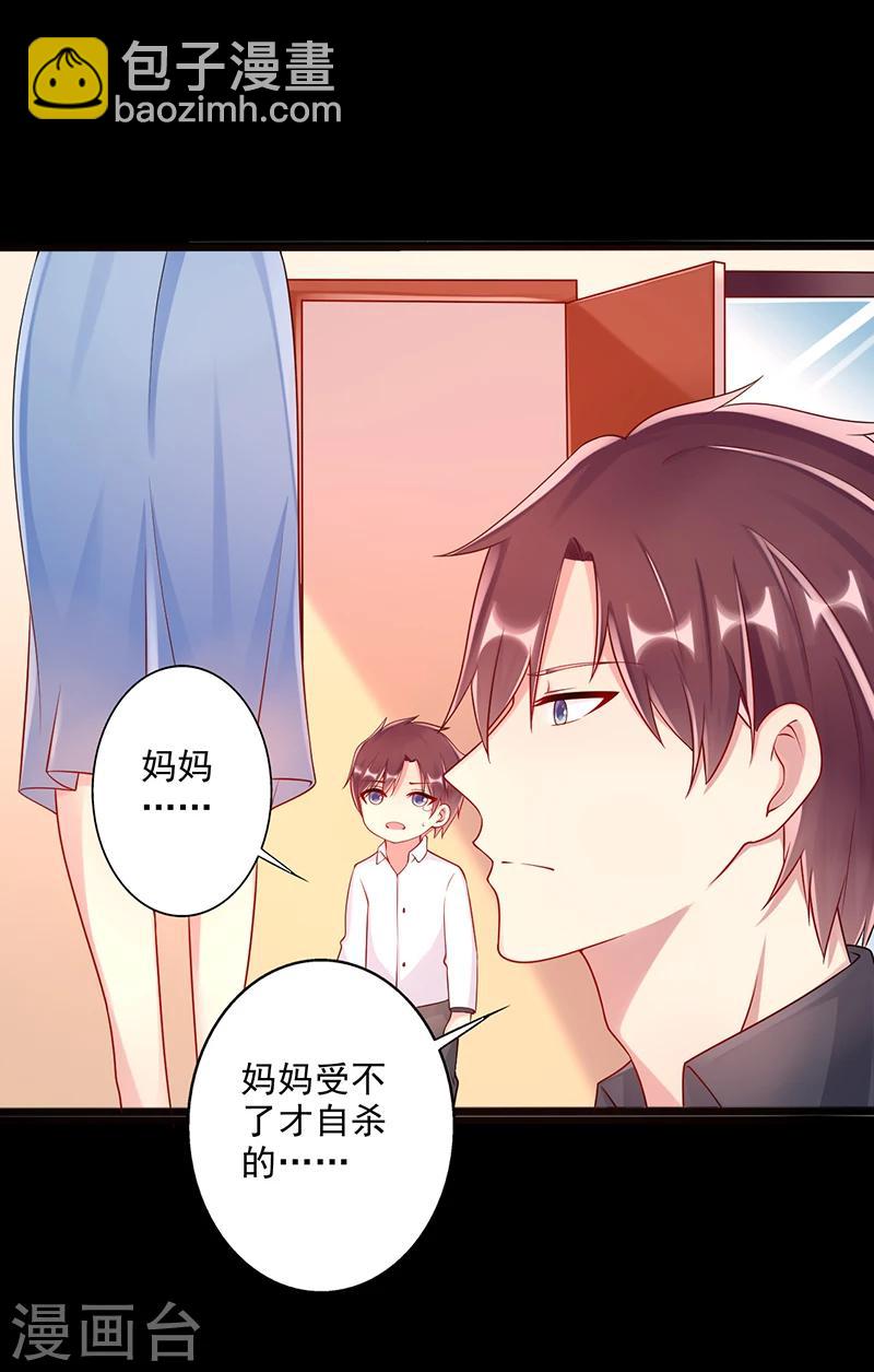 《那么爱我怎么办》第44话 上一代的恩怨 第27页