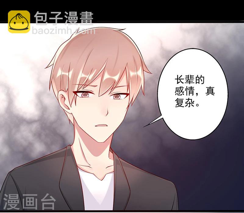 《那么爱我怎么办》第44话 上一代的恩怨 第28页