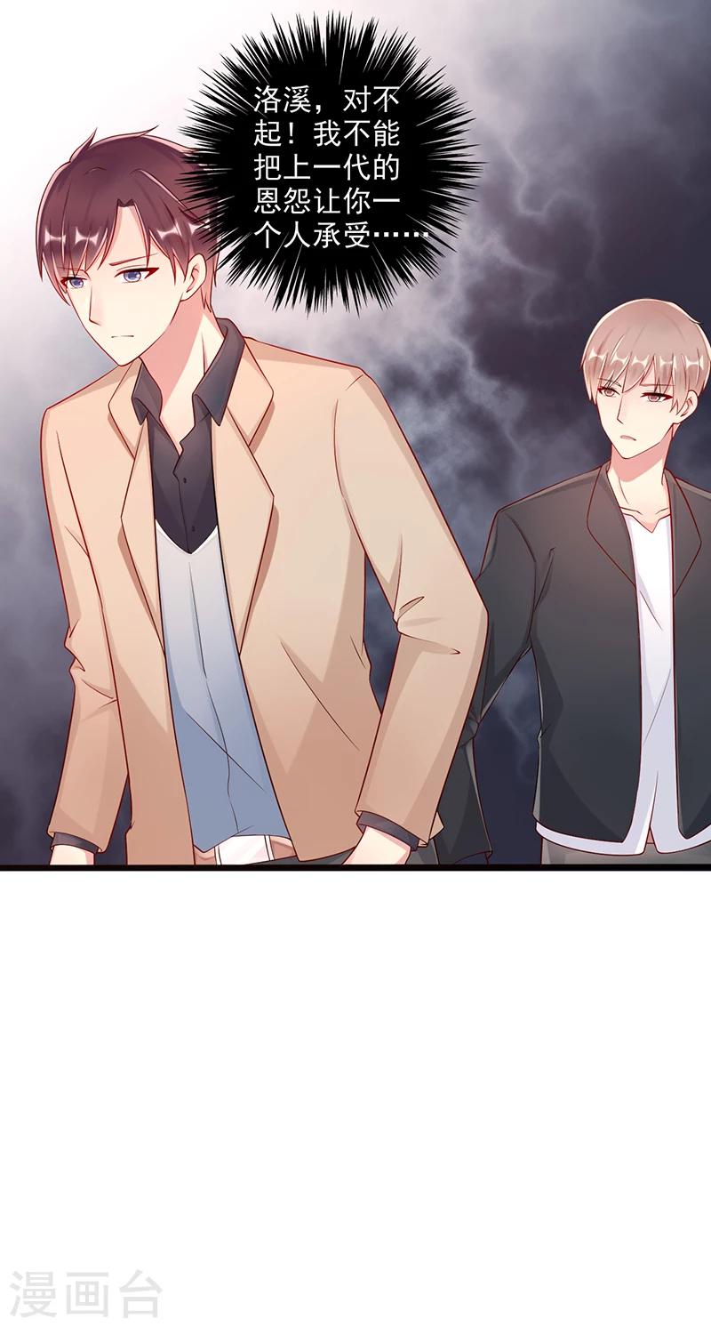 《那么爱我怎么办》第44话 上一代的恩怨 第29页