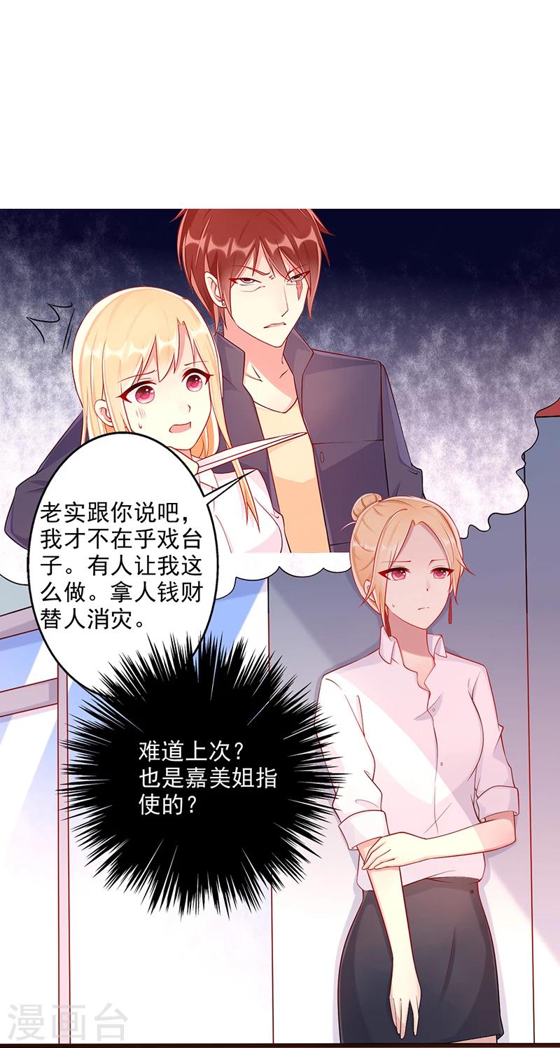 《那么爱我怎么办》第44话 上一代的恩怨 第2页