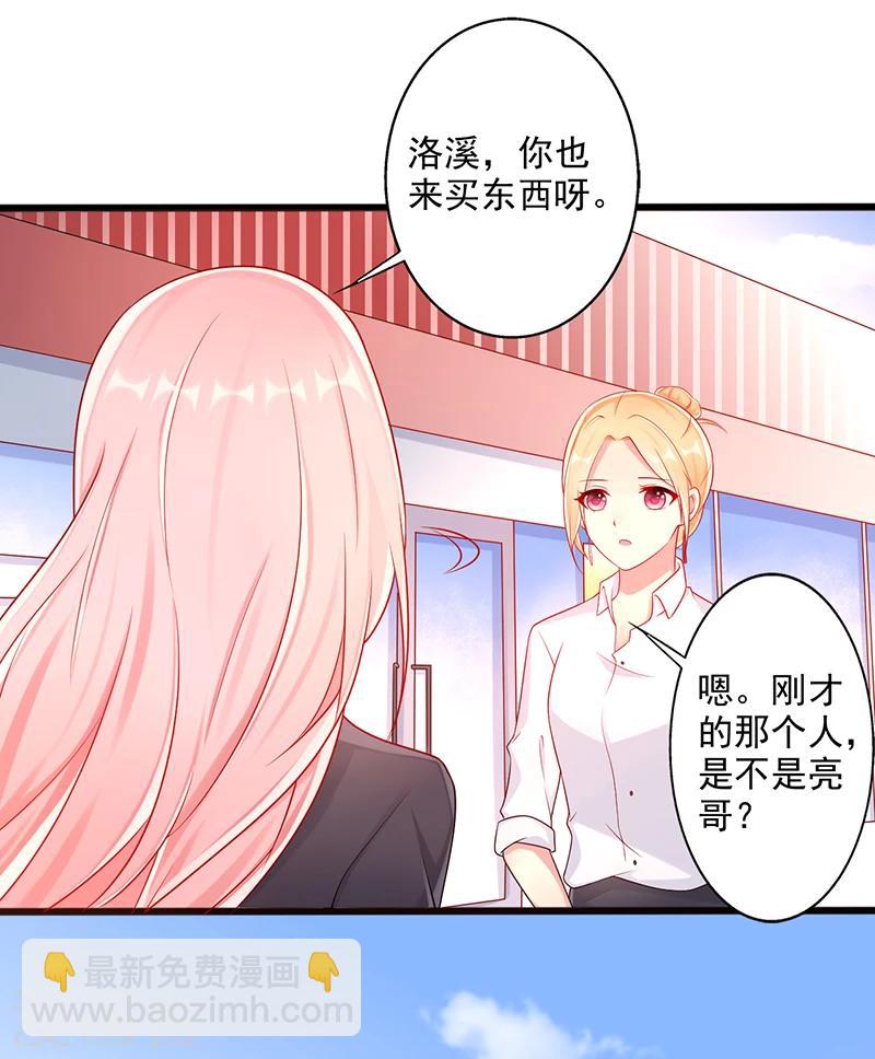 《那么爱我怎么办》第44话 上一代的恩怨 第5页