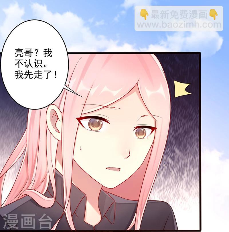 《那么爱我怎么办》第44话 上一代的恩怨 第6页