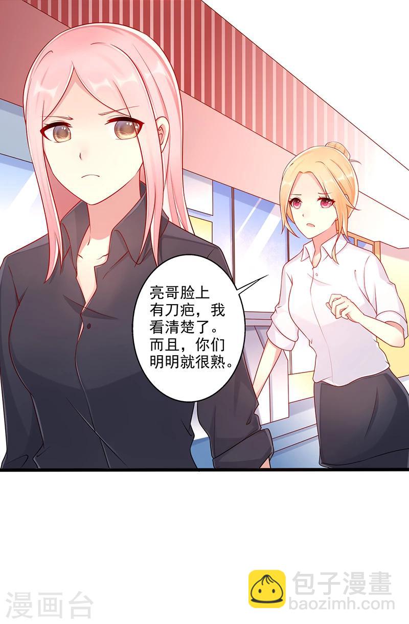《那么爱我怎么办》第44话 上一代的恩怨 第7页