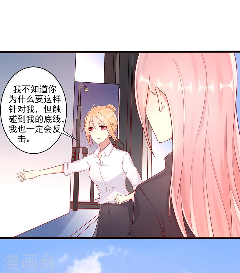 《那么爱我怎么办》第44话 上一代的恩怨 第8页