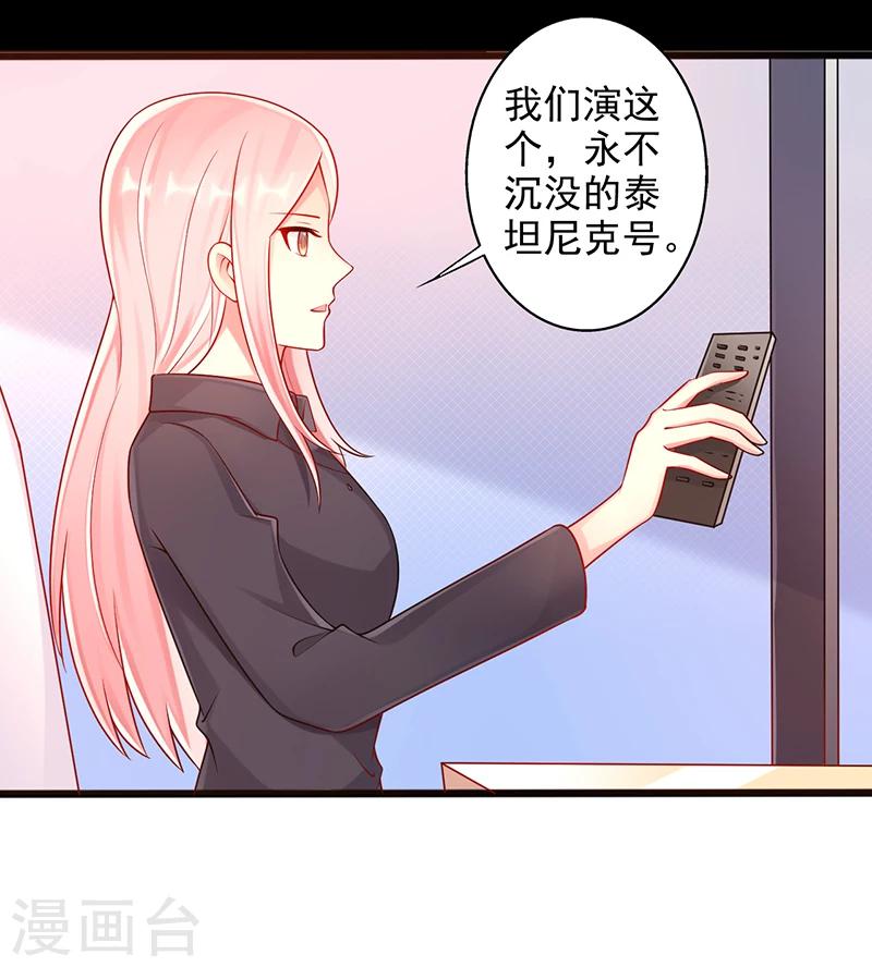 《那么爱我怎么办》第41话 话剧 第11页