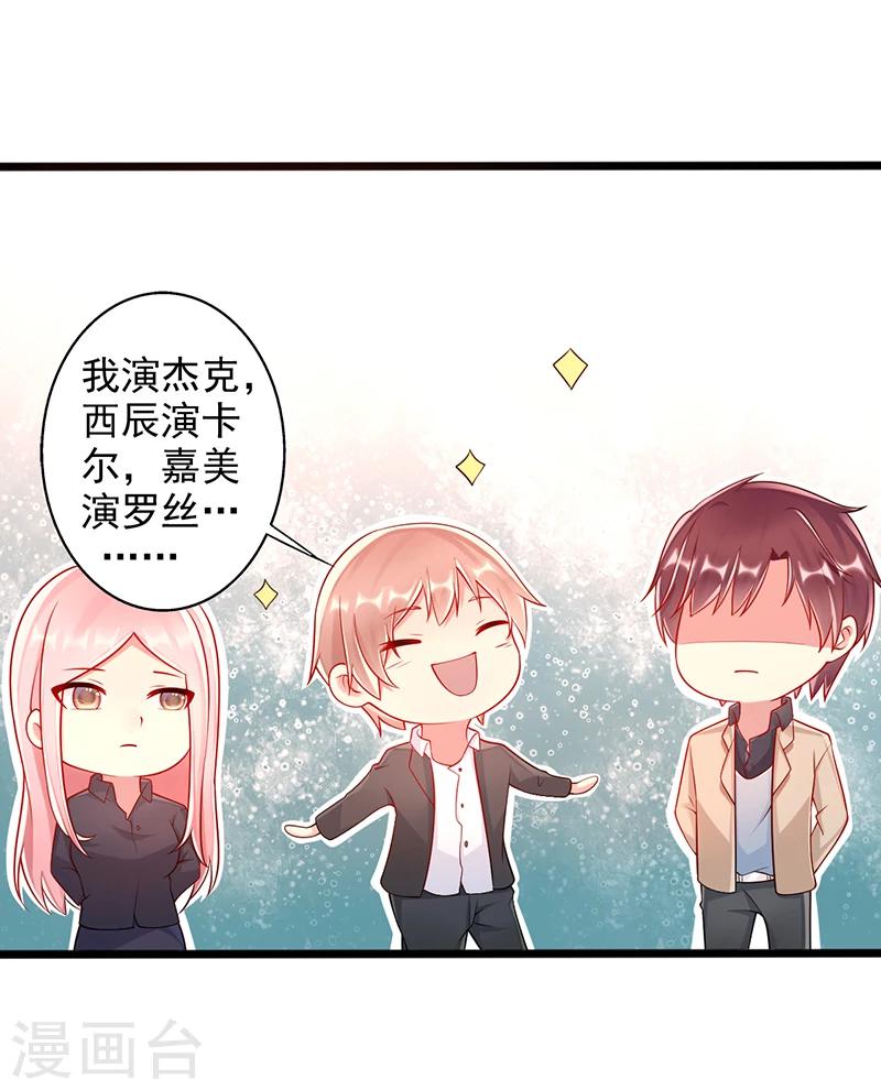 《那么爱我怎么办》第41话 话剧 第12页
