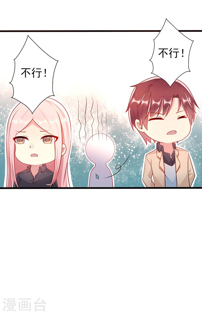 《那么爱我怎么办》第41话 话剧 第13页
