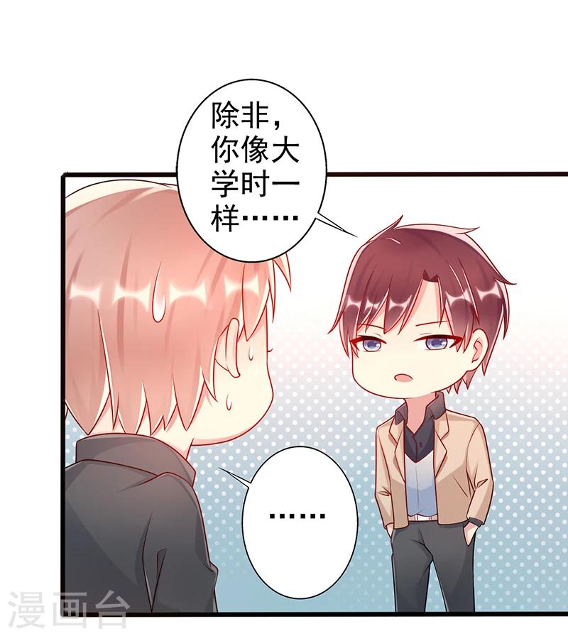 《那么爱我怎么办》第41话 话剧 第14页