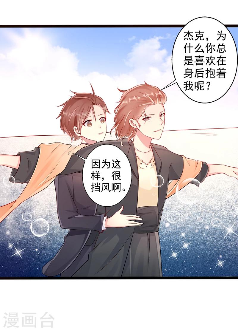 《那么爱我怎么办》第41话 话剧 第17页