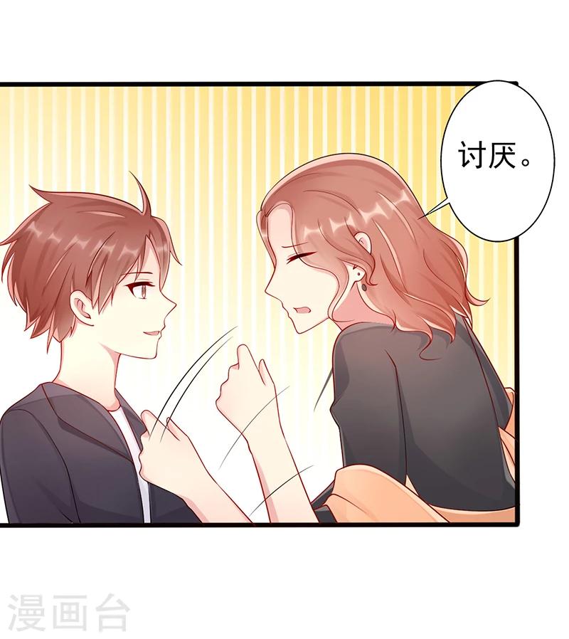 《那么爱我怎么办》第41话 话剧 第18页
