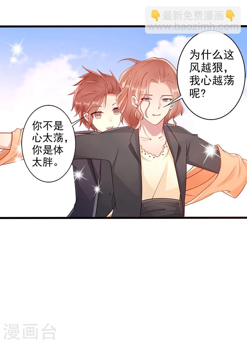 《那么爱我怎么办》第41话 话剧 第19页