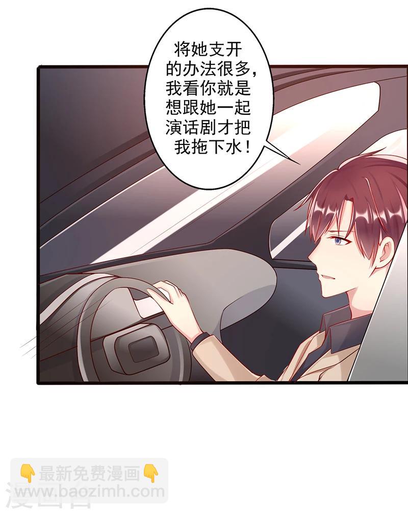 《那么爱我怎么办》第41话 话剧 第3页