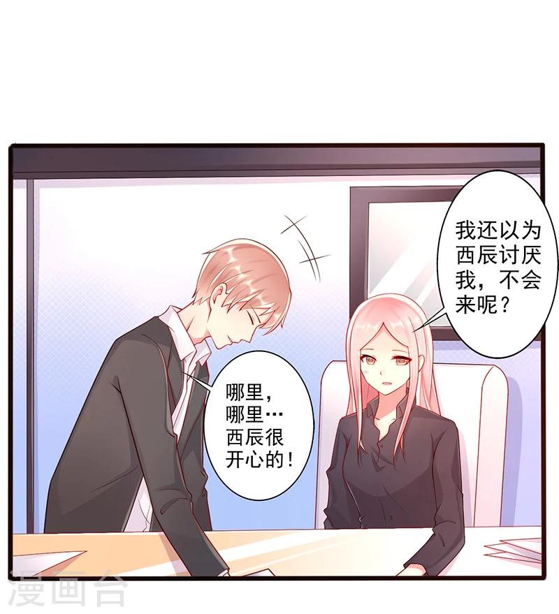 《那么爱我怎么办》第41话 话剧 第8页