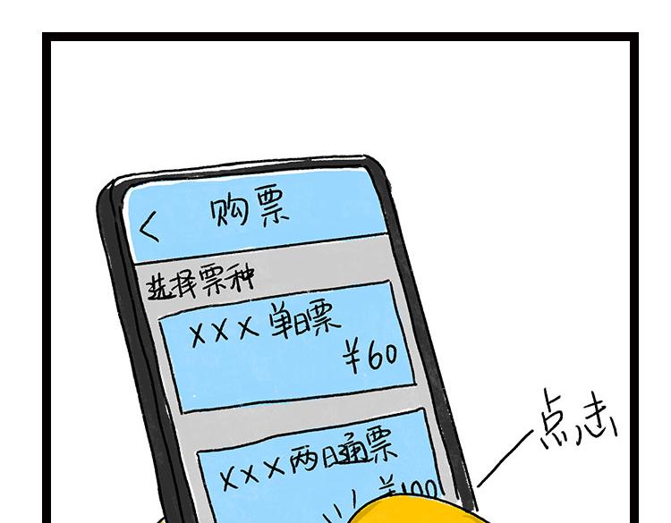《小鸡星球》春日旅游攻略 第17页